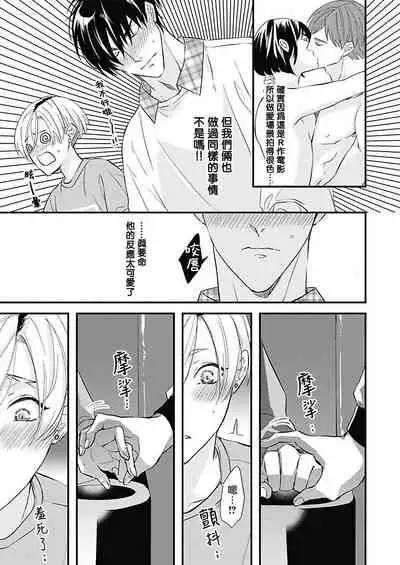 [Torimaru Taro] Asahi-kun wa, Namaiki Zakari no Otokonoko. | 女装大佬旭君他又美又娇 Ch. 2-7+附录 [Chinese] [Digital][完结]