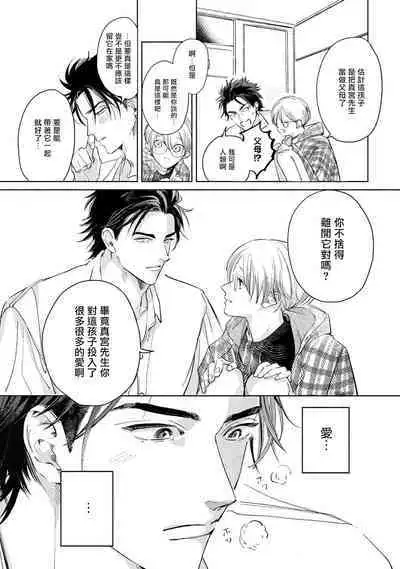 Hajime no Koi | 初始之恋 Ch. 1-3