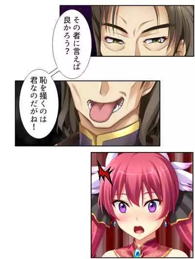 [アロマコミック]異世界で女神を寝取って淫紋●教 1巻