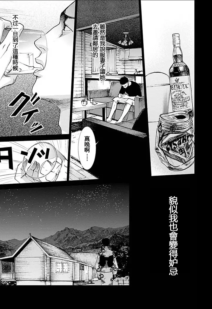 Anata no Oku-san Moraimasu - I'm gonna steal your wife. Ch.1-9