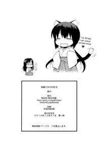 (C79) [Yaya Hinata-ya (Yaya Hinata)] Kanara-sama no Nichijou Go (Tonari no Miko-san wa Minna Warau) [English] [biribiri]