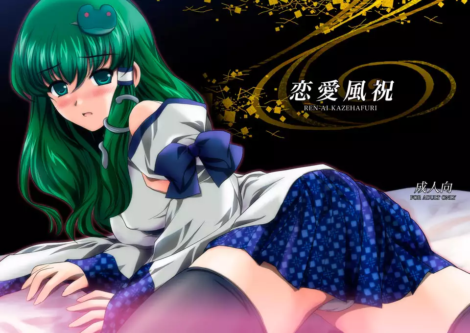 Renai Fuu Shuku Pixiv-Ban