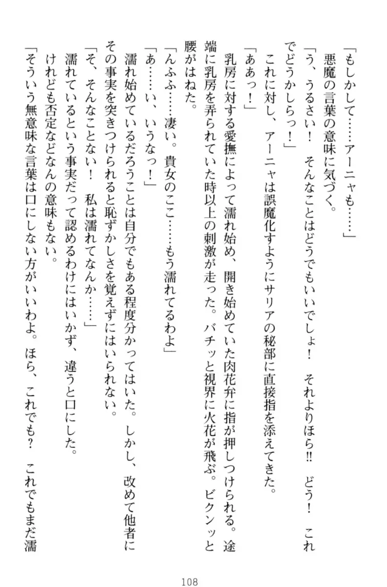 騎士の私と悪魔の取引