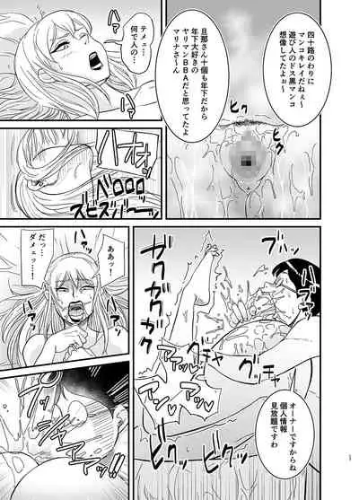 Netorare Jukujo Marina-san