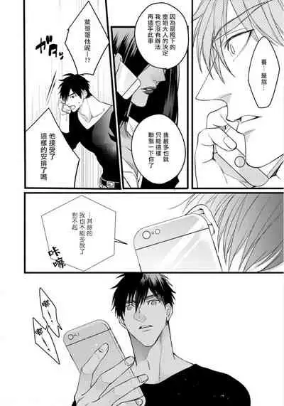 [Nakamura Makino] Rakka no Alpha Ou | 硕果的α王 Ch. 5 [Chinese] [Digital]