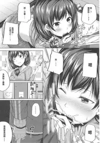 (COMIC1☆12) [Fujiya (Nectar)] Enkou Shijo wa Ikaga desu ka? | 援交少女意下如何? [Chinese] [星光汉化组]