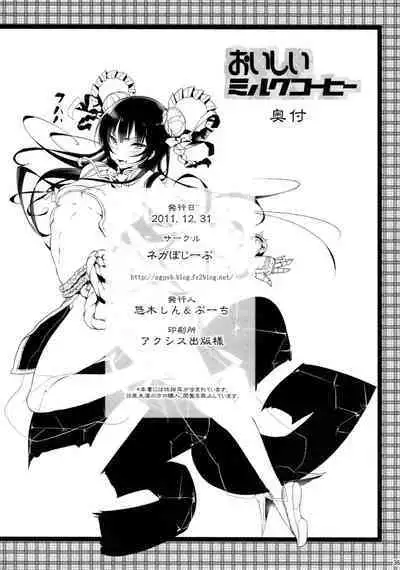 (C81) [Nega Posi-bu (Yuuki Shin, Booch)] Oishii Milk Coffee | Delicious Milk Coffee (Boku wa Tomodachi ga Sukunai) [English] {doujin-moe.us}