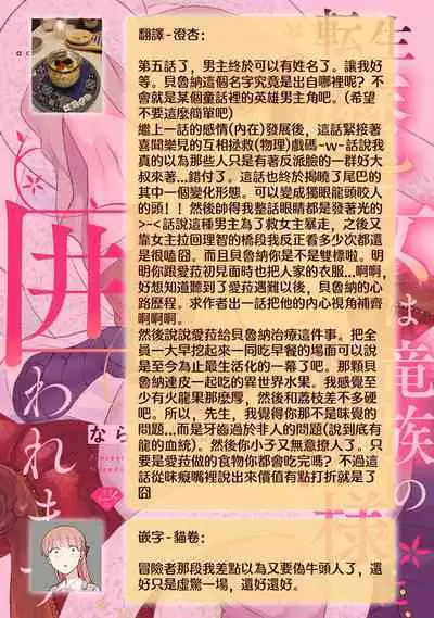 tenseimajyowa ryuuzokuno mamonosamani kakowaremasu | 转生魔女被魔龙金屋藏娇了 1-6