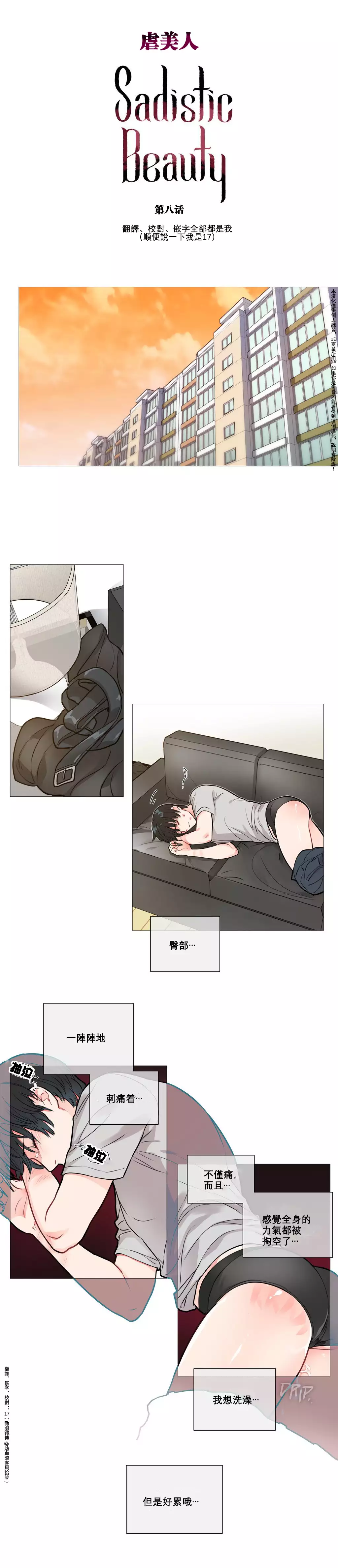 Sadistic Beauty | 虐美人 Ch.1-47