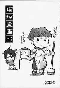 (C59) [U-A Daisakusen, Lapislazuli=corporation (Harada Shoutarou)] Ruridou Gahou CODE:13 (Gear Fighter Dendoh)