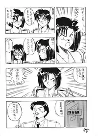 (C43) [Kaishaku (Harakirimantarou)] Fuji-to tarou kojin-shi (Aa! Megami-sama!, You Are Under Arrest)