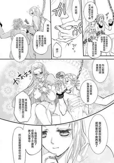 [DUO BRAND. Yuhara teiru] Purinsesu ringu haritsuke-tō no ōse | 公主·戒指 磔刑塔的幽會 Ch. 1-2 [Chinese] [莉赛特汉化组]