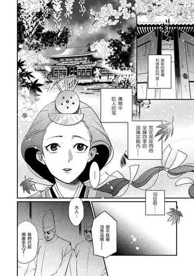 [Foxies] Oeyama suimutan utsukushiki oni no toraware hime | 大江山醉夢逸話 美麗的鬼與被囚禁的公主 Ch. 1-7 [Chinese] [莉赛特汉化组]