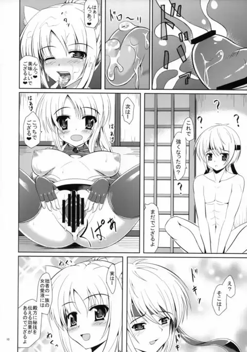 Yuusha-dono no H-na Tokkun Degozaru