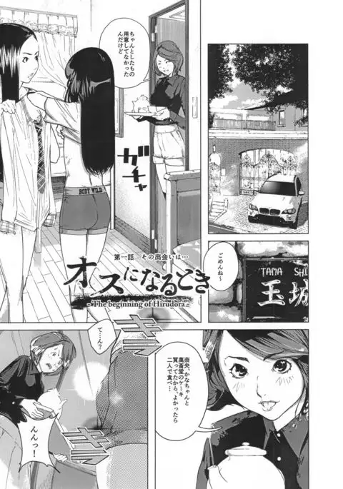 Osuni Narutoki Daiisshou Hirudora