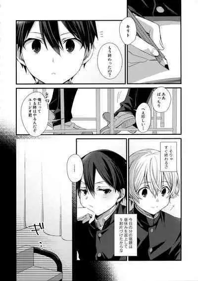 (Soul Synchro Dai 9-Sou) [trigger.m (Emu Emuo)] First Supreme Love (Sword Art Online)