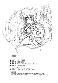 (COMIC1☆4) [Leaz Koubou (Oujano Kaze)] UNCHAIN ∞ PRINCESS (Super Robot Wars OG Saga: Endless Frontier EXCEED)