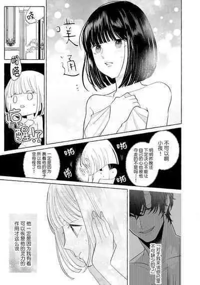 [Miyazaki Uno] Zetsurin Oni no Ikenie Zuma ~Haramu made Sosogarete...~ | 绝伦鬼的祭品新娘～向里面注射到怀孕为止…～ 1-3 [Chinese] [莉赛特汉化组]