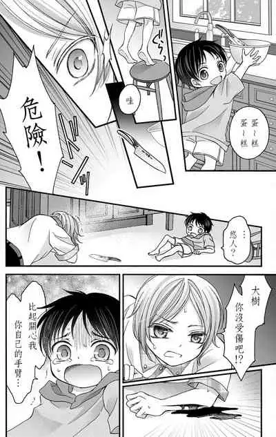 [Mitsuhashi Tomo] Choukyou Kaihatsu Seikatsu ~Kimi ga Ochiru Made Yamerarenai~ | 调教开发生活~不到你堕落为止决不罢休~ 1-6 [Chinese] [拾荒者汉化组] [Digital]