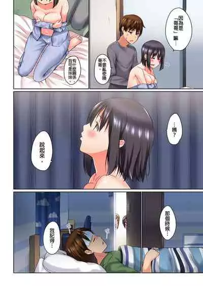 [Kaiduka] Jitsu wa Ima Haittemasu.... Ofuro de Onii-chan no Katai Are ga... | 在洗澡時哥哥的那個…堅挺的東西正在我的裡面… Ch. 1-13 [Chinese]