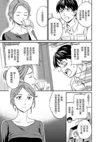 Yawarakana Nukarumi | 柔情泥濘