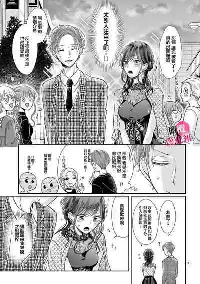 Okuchi ga Ecchi na Jakuten datte, Rival no Elete Douryou ni Barete shimaimashita | 就连口中很色情的弱点也暴露给了竞争对手的同事 1-3