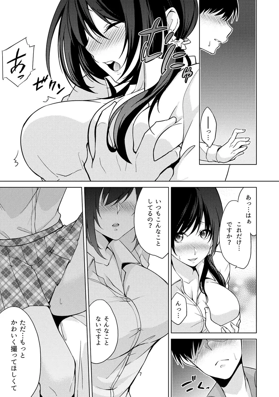 Abunai Arbeit! Nurechau Nude Model Ch. 1-6