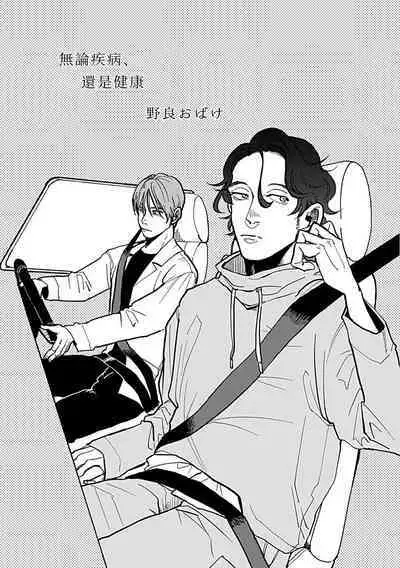 [Nola Obake] Yameru Toki mo, Sukoyakanaru Toki mo, | 无论疾病、还是健康 #4-6 + P站番外插图 + 番外合集1-7[Chinese] [Digital]