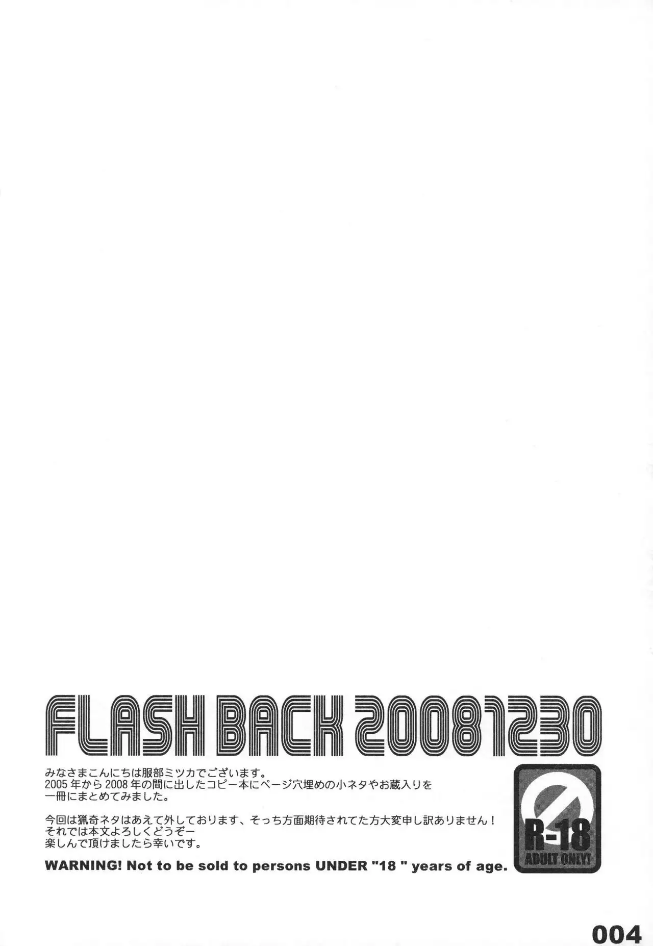 FLASH BACK 20081230