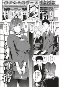 COMIC Shitsurakuten 2018-12 [Digital]