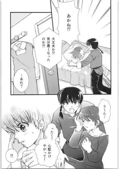 (C88) [Yanagi-tei (Yanagi)] Strawberry Night (Ranma 1/2)