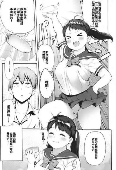 [Accio] Niku Niku Fatty! (COMIC Koh 2017-11) [Chinese] [羅莎莉亞漢化] [Digital]