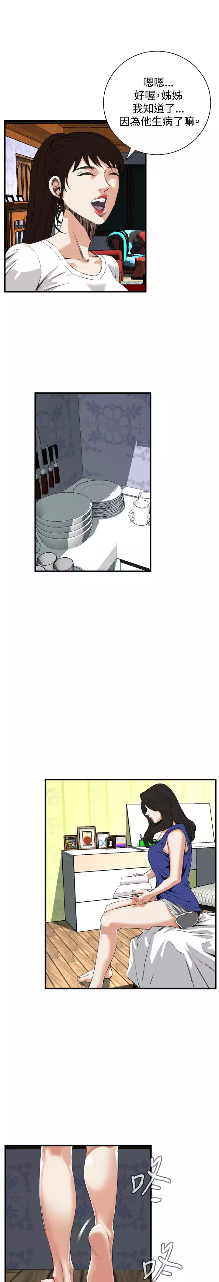 Take a Peek 偷窥 Ch.39~57 中文