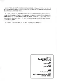 (Shota Scratch 16) [Kirei na Oneesan (Izumi Yayoi)] Otokonoko de Asobou 1.2.3 (Kanon)