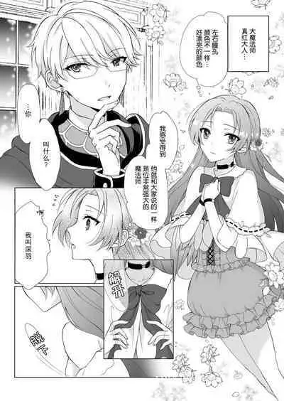 hen'yoku no shōjo wa shokushu ni maryoku o suwa re chaimasu |独翼少女被触手吸取着魔力