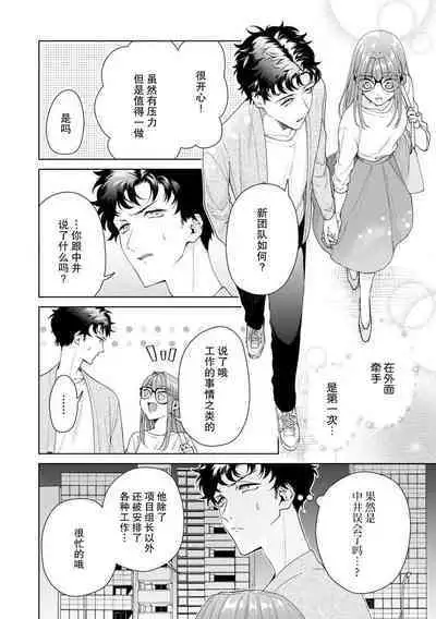 Yuunou Engineer ni wa Ura no Kao ga Aru Watashi o Kaihatsu suru Dekiai Step | 能干程序员隐藏的一面 把我“开发”的溺爱步骤 1-16