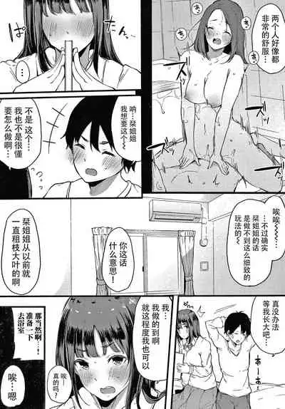 [Sakurayu Hal] Fujun na Kankei [Chinese] [牛肝菌汉化]