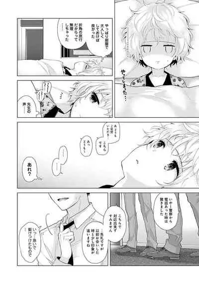 [Shiina] Noraneko Shoujo to no Kurashikata Ch. 1-25