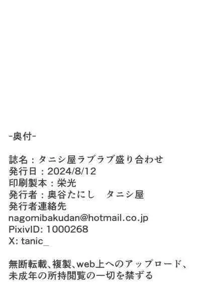 Tanic Ya Love Love Moriawase