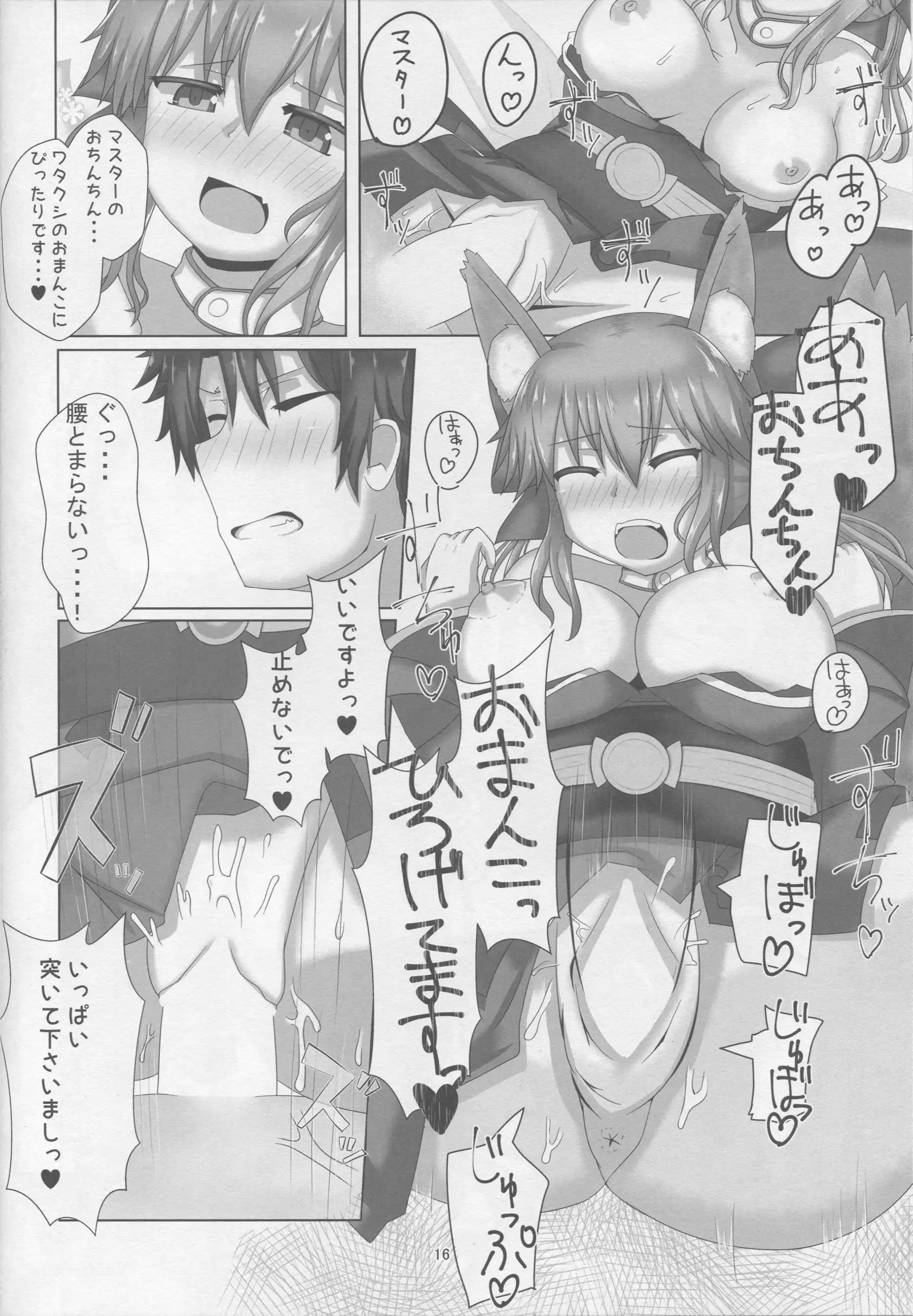 Tamamo-chan Sukisuki Master