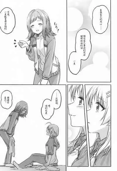 (2021-03 Akihabara Chou Doujinsai) [Tsuki no Uragawa (Romi)] Hachimiya-san to Kazano-san wa Sex ga Dekinai | 八宫小姐和风野小姐无法更进一步 (THE iDOLM@STER: Shiny Colors) [Chinese] [红叶P个人汉化]