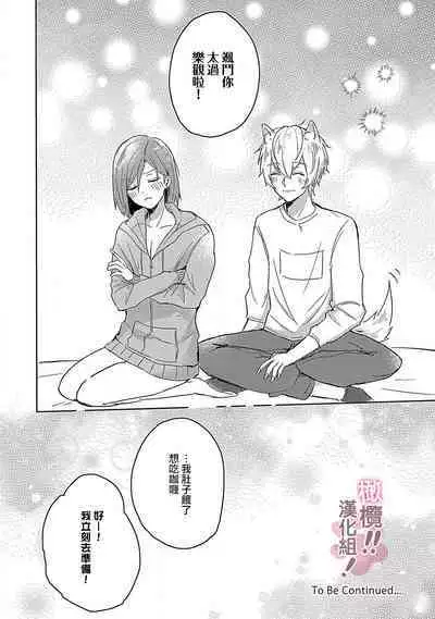 [Nakajō uni] osuwari! Mate! Namecha dame! ! Zen kōtei-kei wan ko ni kyūai sa retemasu~01｜坐下！等待！那个不能舔！！被全肯定系小狗猛烈求爱~01话[中文] [橄榄汉化组]