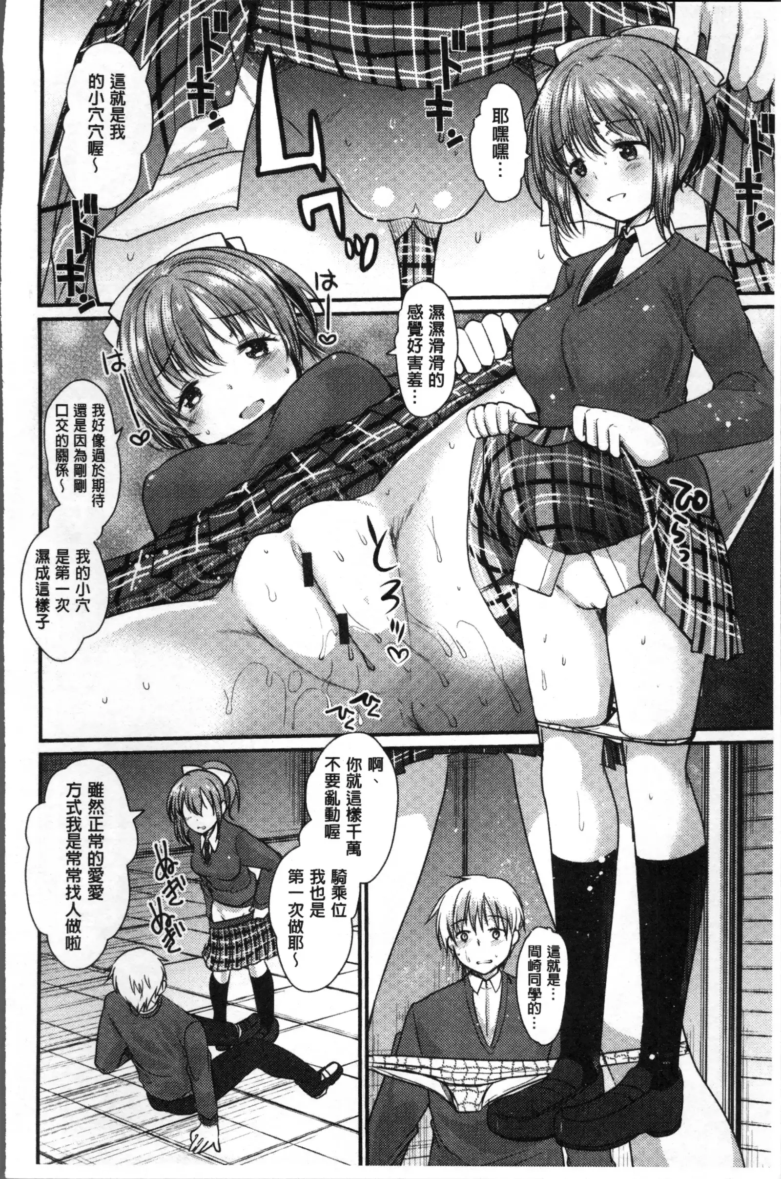 Fujun Isei Kouhai no Susume