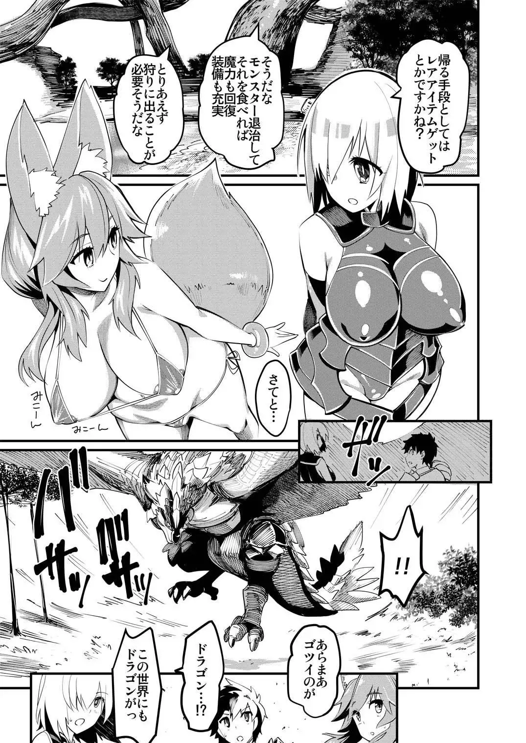 Mash to Tamamo to Master to Kari