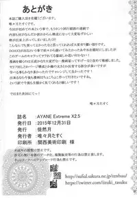 (C89) [Tsurezurezuki (Iizuki Tasuku)] AYANE Extreme X2.5 (Dead or Alive) [Chinese] [靴下汉化组]