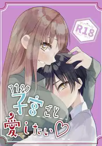 Anata no Shikyuu Goto Aishitai | 想要爱抚姐姐的整个子宫