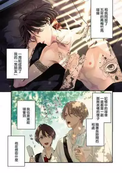 [Aizen Mana] Sumi-iri osananajimi no sokubaku ga tsurai | 浑身都是刺青的青梅竹马控制欲超强 1-7 [Chinese] [莉赛特汉化组]