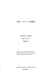 (C86) [Ozashiki (Sunagawa Tara)] TOKYO Charisma Koushuu Benjo | TOKYO Charismatic Public Lavatory [English] {doujin-moe.us}