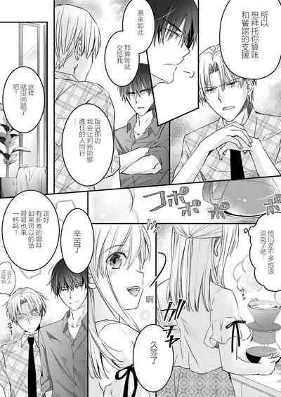 [Suzunari Ichigo] Akiyama Syacyou no Gorioshi Ecchi ha Aiyuedesu!? | 秋山社长霸总式强制爱是爱我的体现！？ Ch. 1-6end 完结 [Chinese] [莉赛特汉化组]