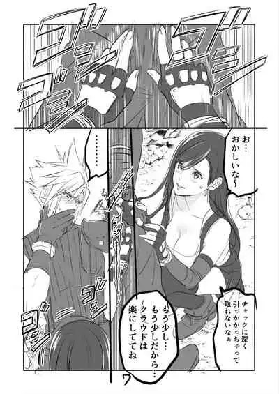 [Sakura Syoji] FF7R CloTi Manga 1 (Final Fantasy VII)